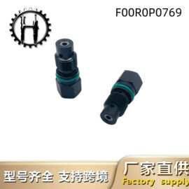 高品质CP3 高压油泵溢流阀 F00R0P0769 共轨柴油泵限压阀