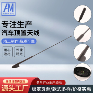 Supply car modification accessories AM-311FM/AM passive wireless rod length 550MM car overhead antenna