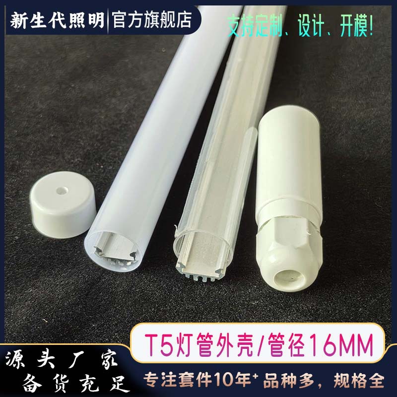 T5加长堵头灯管外壳防水全塑单色管套件装堵头电源 管16mm一体管