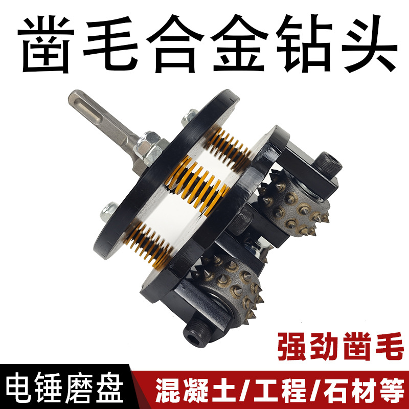 电动凿毛机合金花锤头电锤方柄凿毛混凝土石材凿毛磨盘冲击钻
