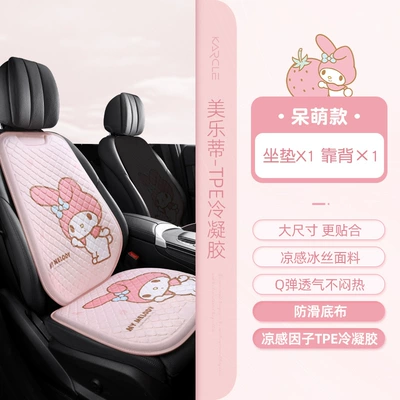 Summer Cooling Butt Cushion, Cool pad - melody-cute-style-single-seat-with-backing