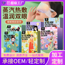 金子蒸汽眼罩睡眠眼罩加热敷眼罩发热眼罩 护眼罩10片装加工