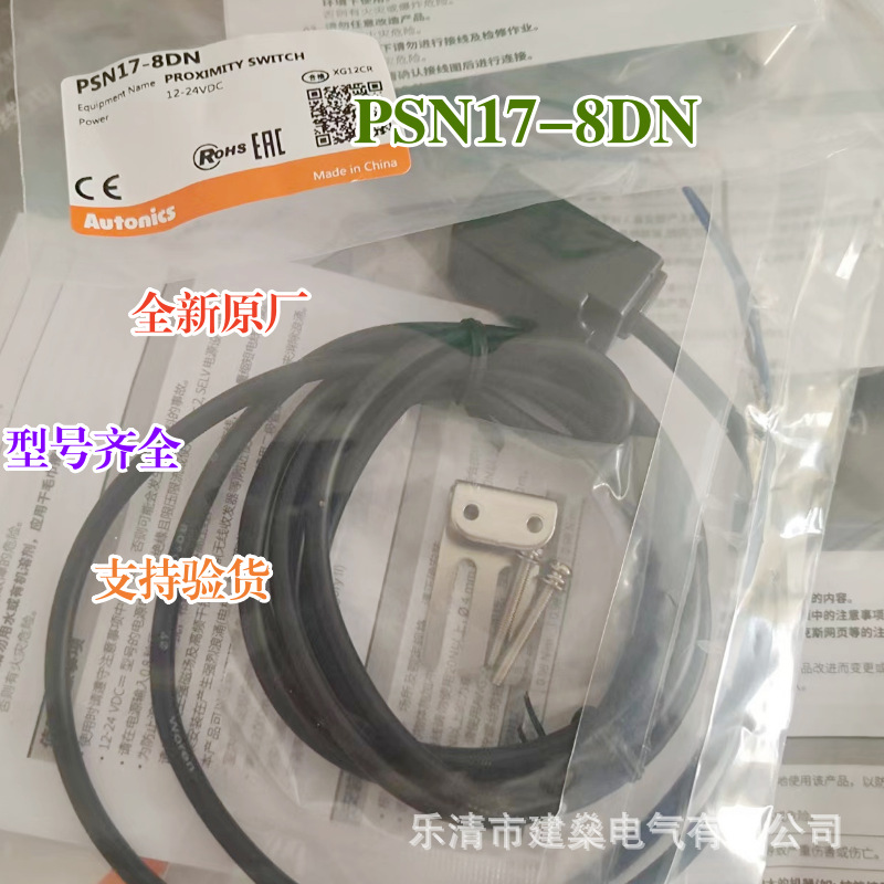 全新原厂 奥托尼克斯方形接近开关 PSN17-5DP 5DN 8DN 8DP 传感器