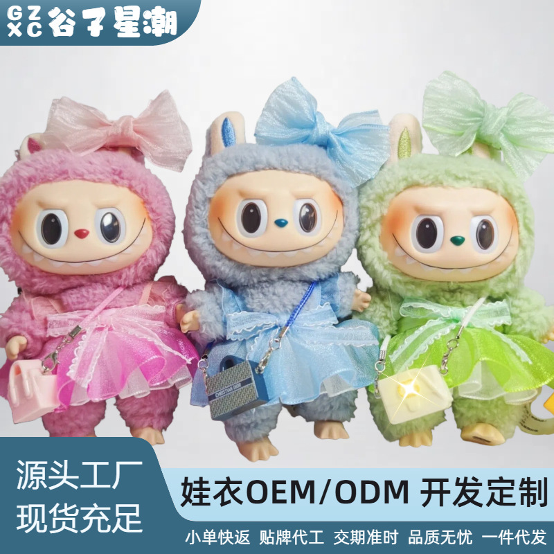 Only Baby Clothes] New Bingguo Double-Layer Skirt Hairpin Labubu Doll Suit Labubu Doll Baby Clothes Skirt