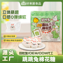 好来屋 100g简装3D跳跳兔造型棉花糖 装饰儿童小零食卡通动物造型