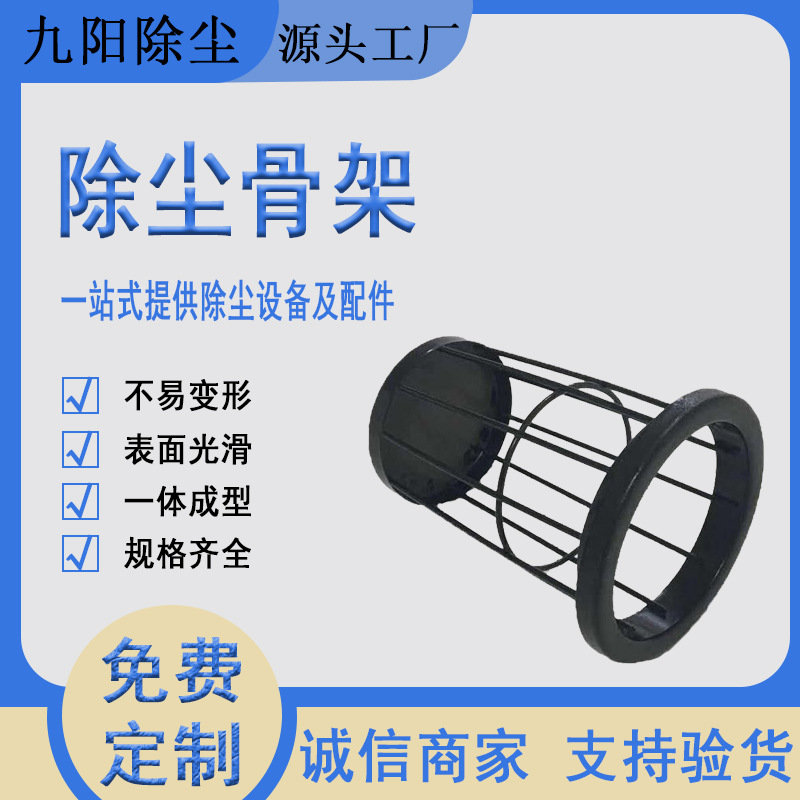 合肥厂家焊接碳钢除尘器袋笼 镀锌除尘框架 125*2000喷塑骨架
