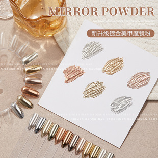 New Upgraded Nail Art Magic Mirror Powder Mirror Water Ripple Gold and Silver 12 Color Super Bright Net Red Aurora Powder Decoration