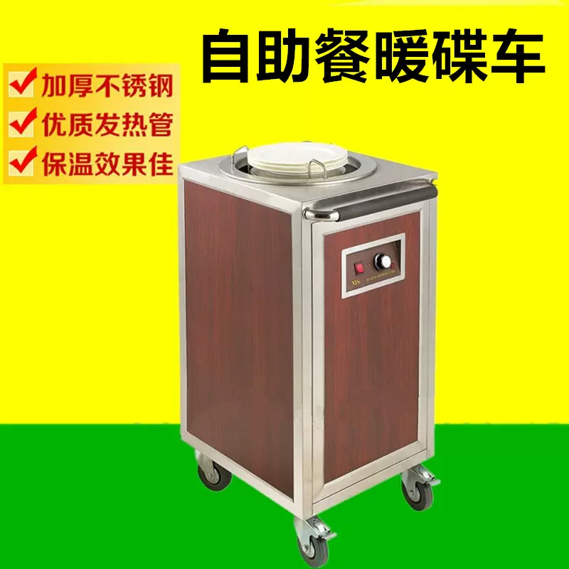 暖碟车商用单双头麻辣烫菜盆保温暖碟机自助餐盘加热消毒烘干车