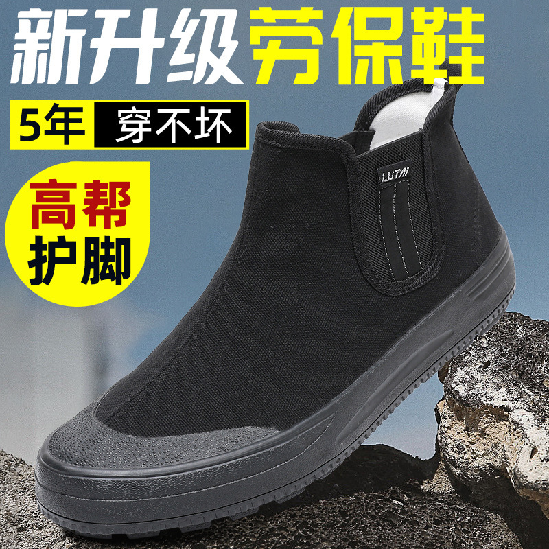 Lutai Labor Insurance Shoes Liberation Shoes Men's Site Wear-resistant Farmland Shoes High-top Shoes Work Shoes Men's Shoes Canvas Shoes Rubber Shoes