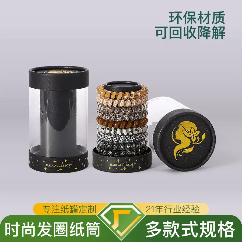 饰品纸罐定制透明时尚发圈圆筒包装盒首饰品可视化展示台纸管工厂