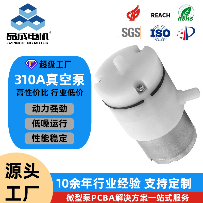 310A微型真空泵 3V6V12V吸奶器吸黑头美容仪 增压型吸气泵