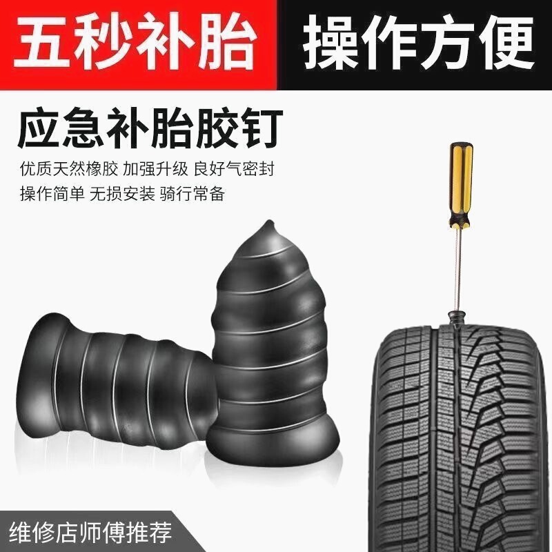 タイヤ修理用ゴム釘、真空タイヤ専用黒ゴム電気自動車用ゴム釘、タイヤ修理ツール、分解不要、損傷なし、車用の迅速なタイヤ修理|undefined