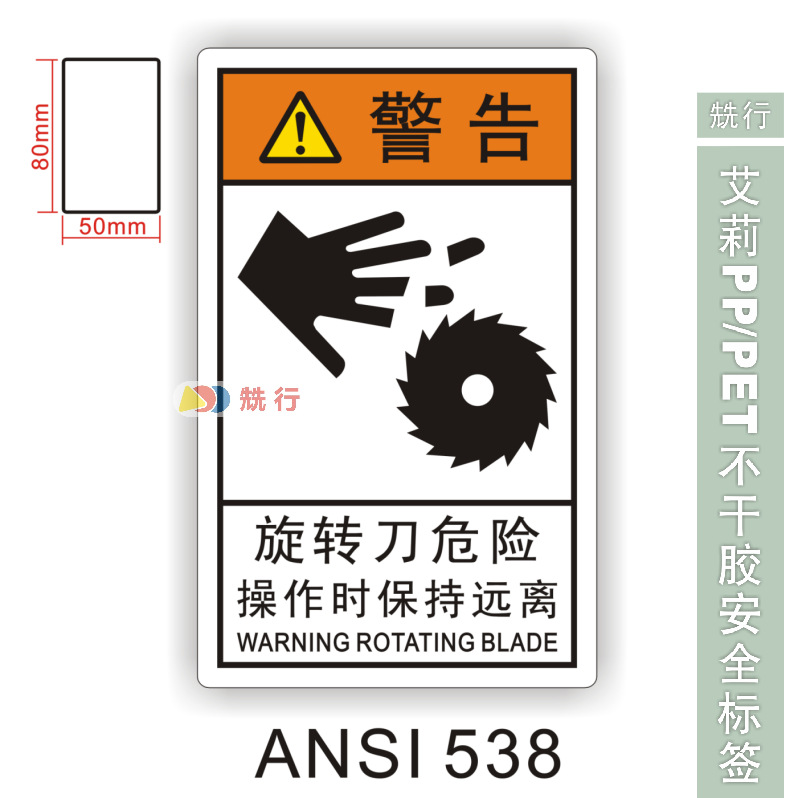 【20起批】当心伤手触电机械伤人不干胶标签识牌警示贴纸ANSI538
