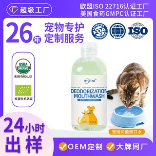 跨境宠物漱口水狗狗猫咪洁齿水清新口气护理抑菌漱口水定制