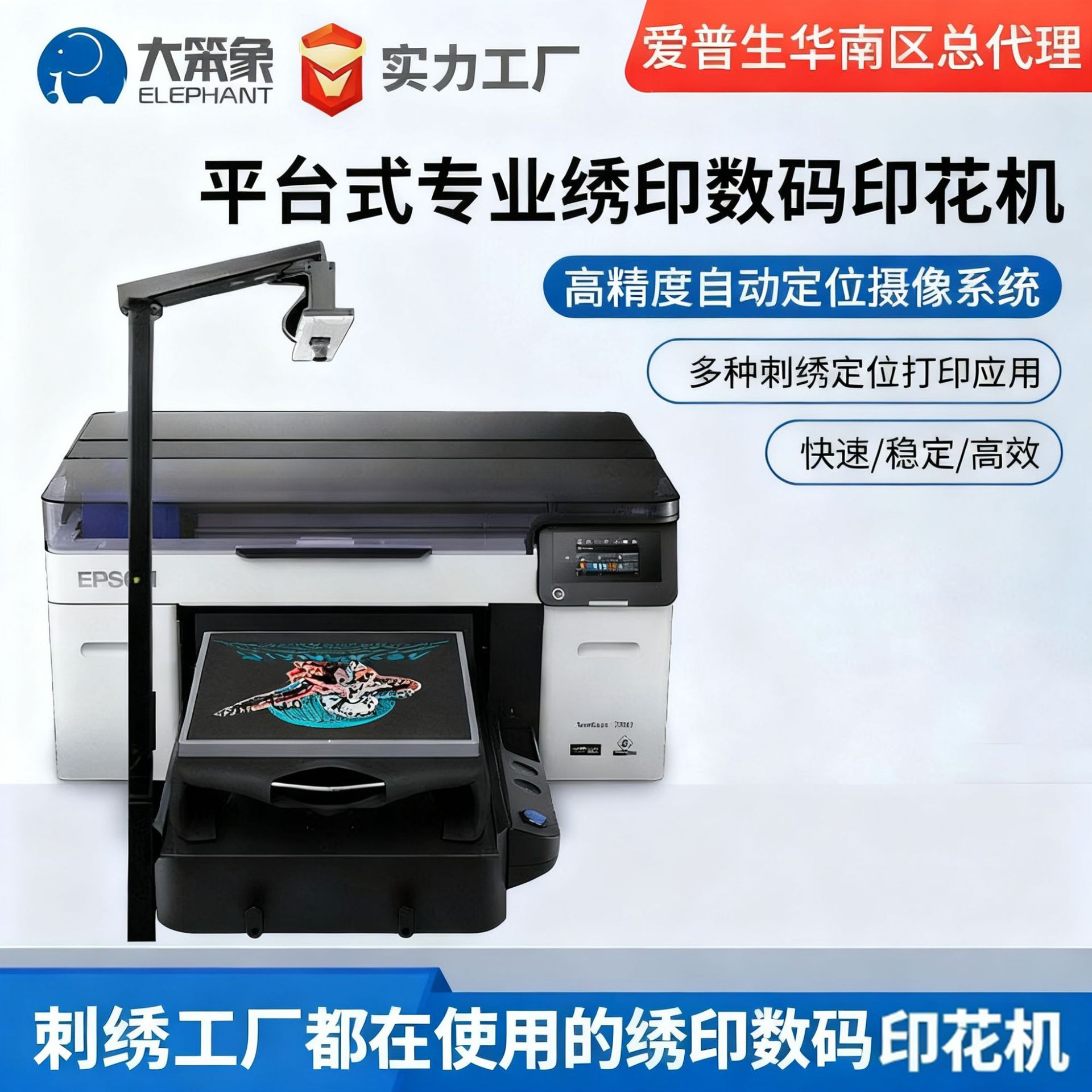 爱普生EPSON F2280专业绣印数码印花机高精度自动定位仿刺绣机