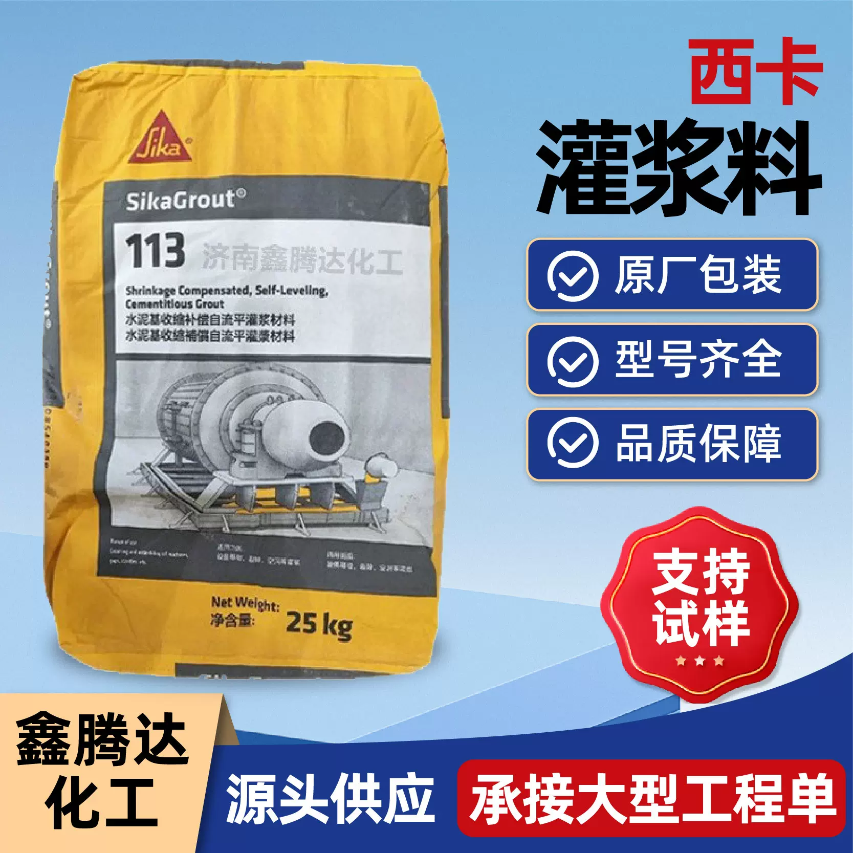 西卡灌浆料c60 c120 870 SikaGrout二次灌浆料西卡灌浆料