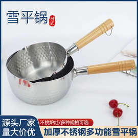 不锈钢日式雪平锅加厚无涂层不粘奶锅家用木柄宝宝辅食锅泡面汤锅