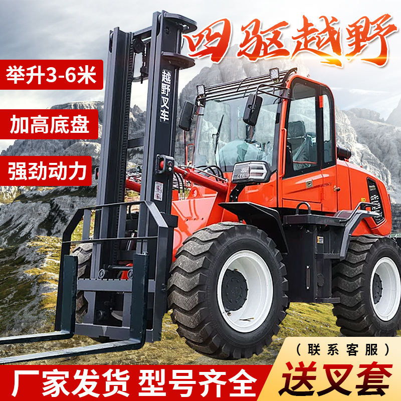 四驱越野叉车3吨4吨多功能5吨全液压装卸车一体式内燃式越野叉车