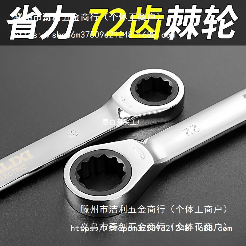 德力西棘轮扳手快速梅花开口自动双向两用梅开