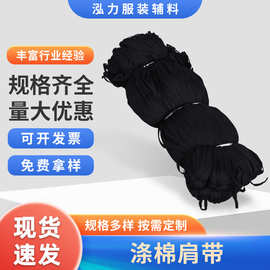 厂家供应 涤棉肩带 纱带休闲服肩缝带十三边服装辅料涤棉肩带批发