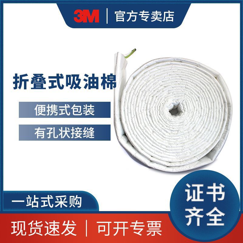 3MP-FL550DD折叠式吸油棉防泄漏吸附石油吸附便携式吸油棉一盒