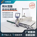 星驰牌全自动大范围智能模板机 汽车坐垫脚垫服装沙发绗线缝纫机