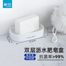 茶花（CHAHUA）塑料肥皂盒带盖大号防水双格香皂盒双层沥水盒洗澡
