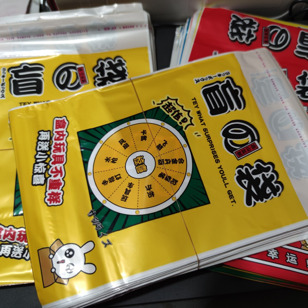 盲盒空袋自制儿童开心大盲袋子自粘口空袋子2215cm礼包学校小型