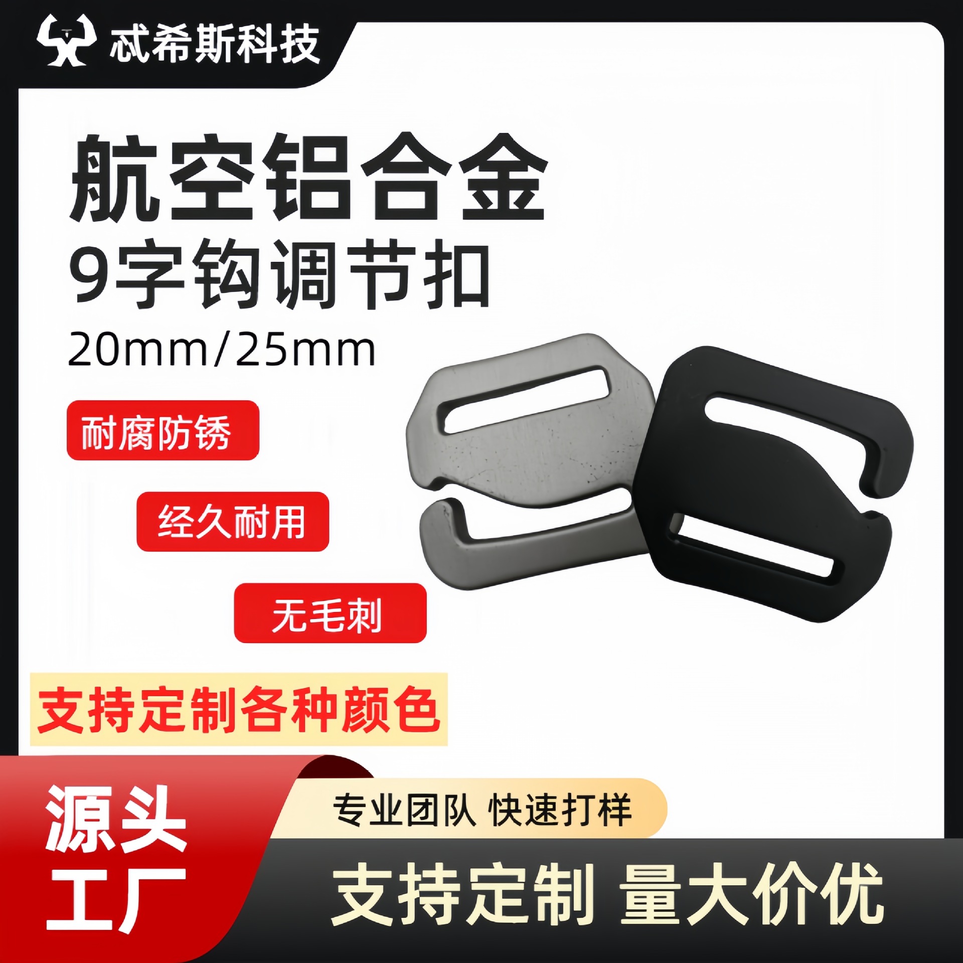铝合金2.5cm九字钩扣箱包配件2.0cm9字勾扣6字勾挂扣挂勾航空铝