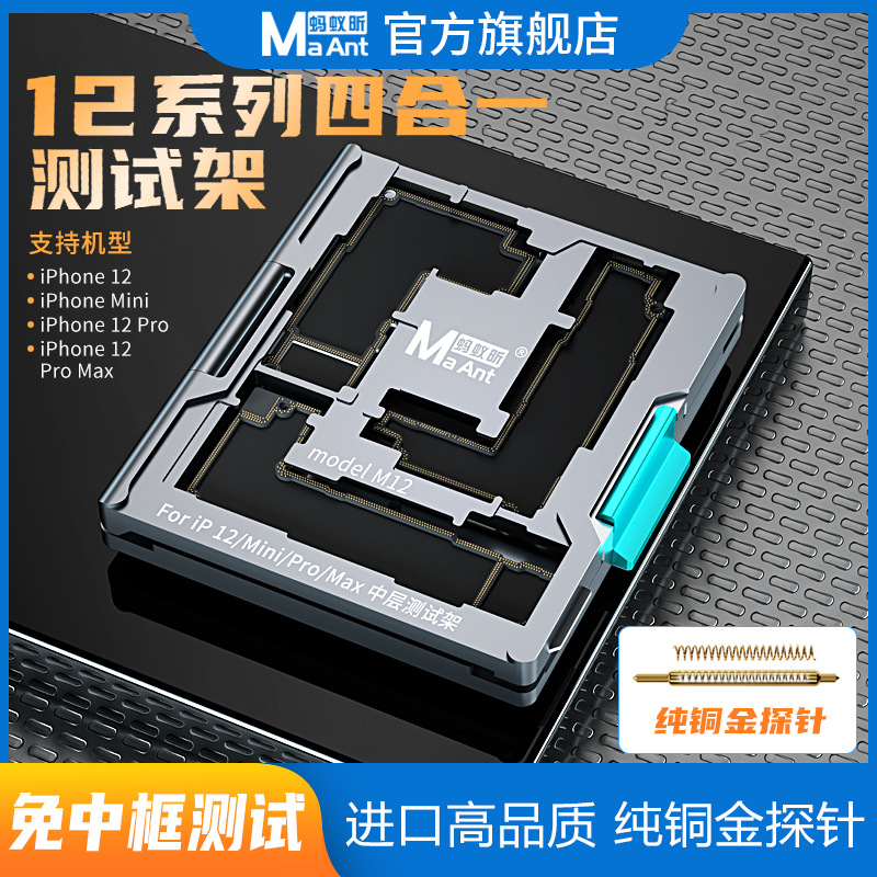 蚂蚁昕四合一12系列主板分层测试架13/mini/pro/max 免拆中框测试