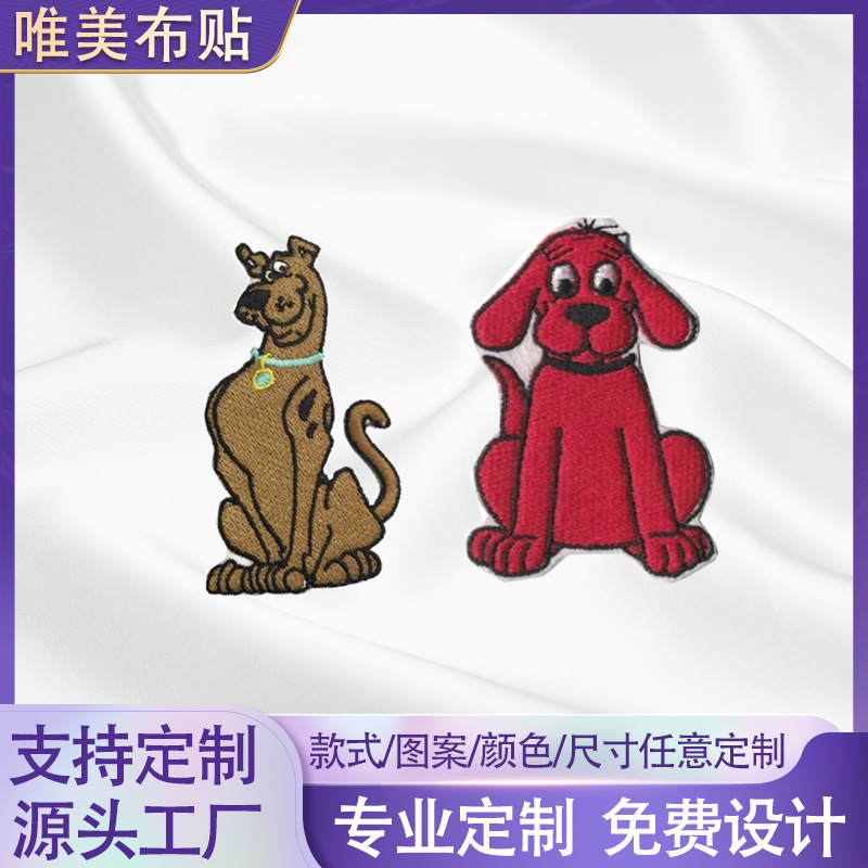 可爱卡通动物刺绣补丁贴小狗绣花服装包帽辅料配饰DIY电脑绣花章
