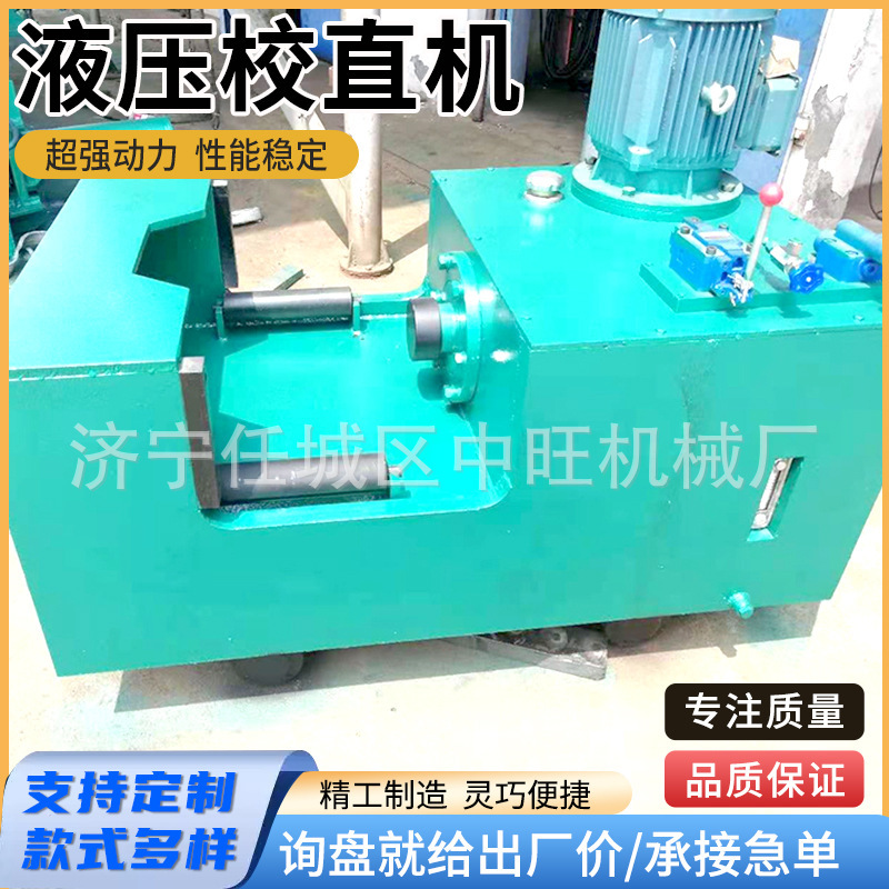 Fully automatic hydraulic straightening machine, fully automatic round steel shaft straightening machine, single-column hydraulic straightening machine Fully automatic hydraulic straightening machine, fully automatic round steel shaft straightening machine, single-column hydraulic straightening machine