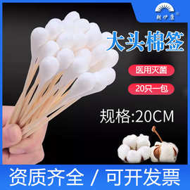 20cm无菌妇科棉签 医用消毒药用脱脂大头棉签灭菌长棉签棉棒400支