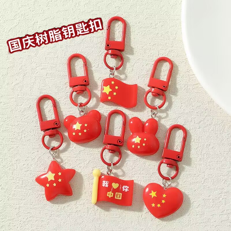 国庆节小礼物五角星国旗钥匙扣书包挂件幼儿园儿童学生奖品小礼物|undefined