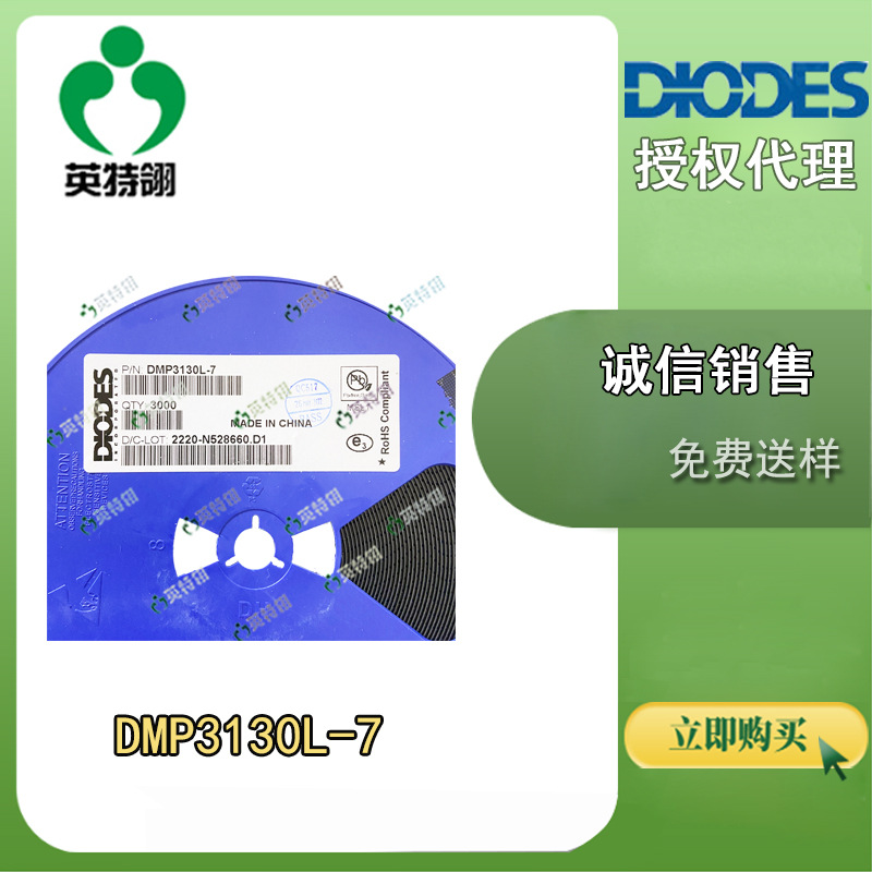 DIODES/美台 原装现货 DMP3130L-7 SOT-23-3 P通道 晶体管 FET，M