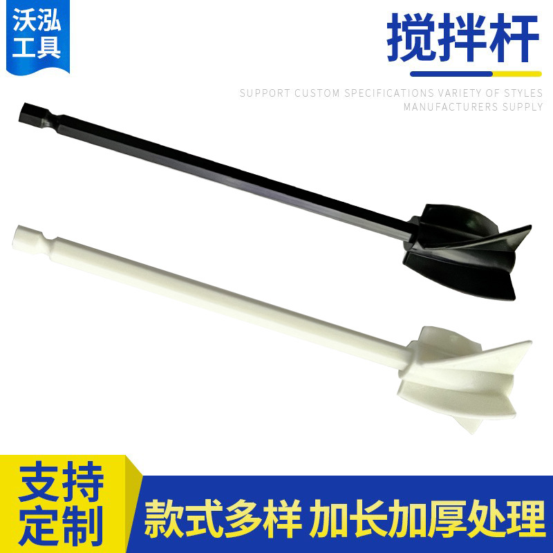 树脂搅拌机环氧树脂搅拌机桨搅拌杆环氧树脂搅拌机油漆搅拌器