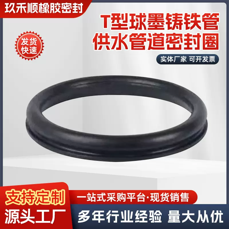 T型球墨铸铁管胶圈  三元乙丙 丁晴 丁苯 供水管道密封圈消防供水