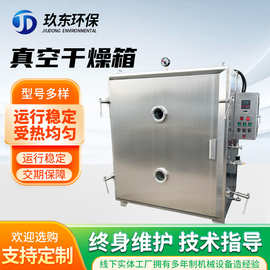低温真空干燥箱 厂家不锈钢食品中医药材方形微波真空烘箱干燥机