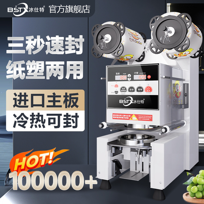 Máquina de sellado, equipo de tienda de té de leche, máquina automática de sellado de bebidas comerciales, taza de papel, taza de plástico, taza de sellado de leche de soja