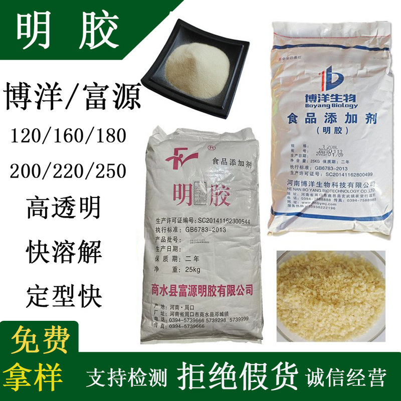 Gelatin Granules Boyang Fuyuan Food Grade Candy Pudding Crispy Fish Skin Jelly with 120250 Complete Freezing Power Gelatin Powder