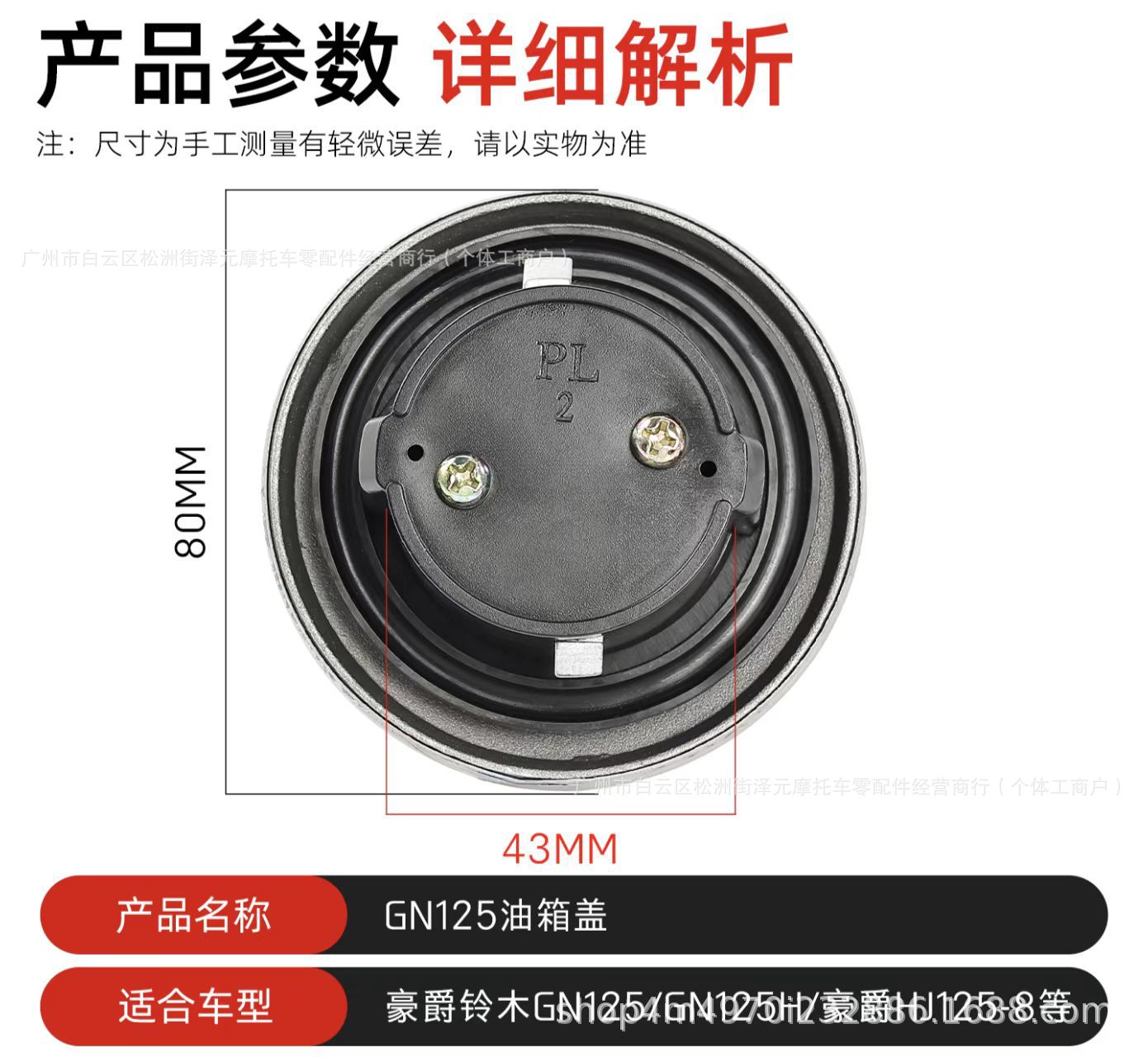 The Fuel Tank Lock Cover Is Suitable for Prince Gn125 National Standard Ii Fuel Cap Hj125-8C Protective Cover Gn125 Fuel Cap