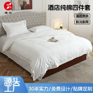 加工定制酒店布草床上四件套可重复水洗耐磨宾馆民宿白色床单被套