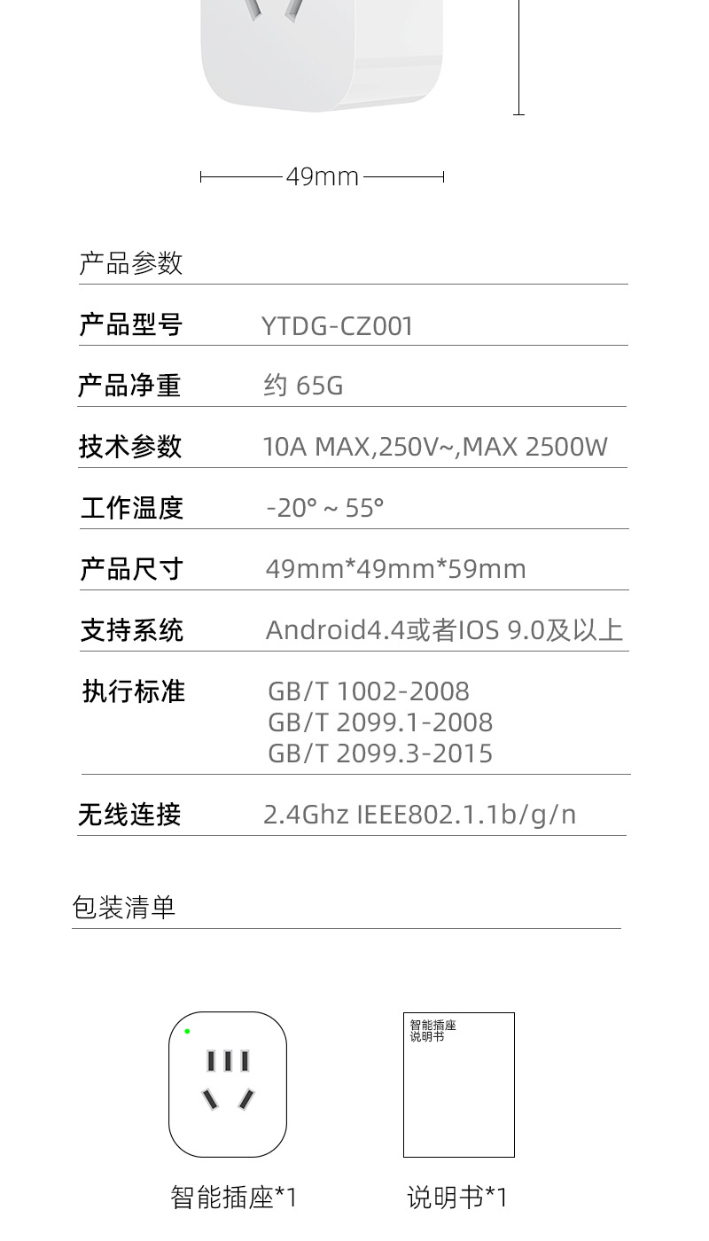 智能插座详情页_09.png