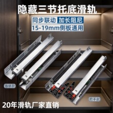 大厂现货三节托底抽屉导轨 两轨同步联动缓冲滑轨 橱柜隐藏式轨道