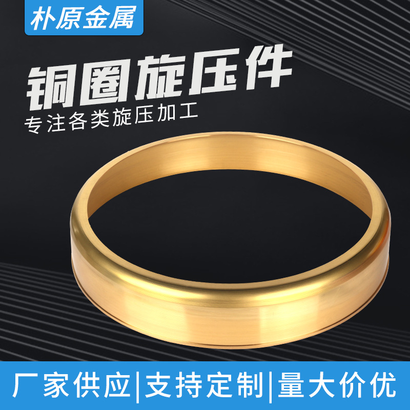 烤炉铜圈 铜圈旋压件 抛光拉丝 烧烤炉配件 黄铜金属旋压加工