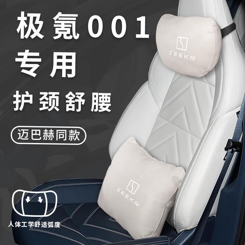 ZEEKR001 car headrest, FR ZEEKR lumbar support pillow, neck pillow, seat pillow, car interior accessories