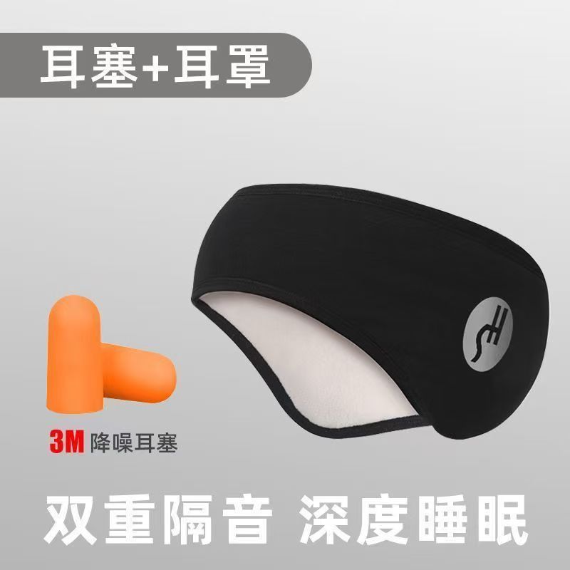 2025新款二合一眼罩耳罩隔音男女睡觉降噪秋冬季骑行防寒通用护颈|undefined
