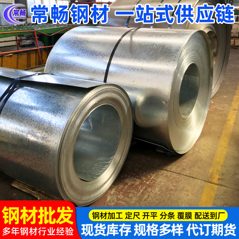 【常畅钢材】镀锌产品 环保镀锌板卷 上海常畅可代为加工剪切