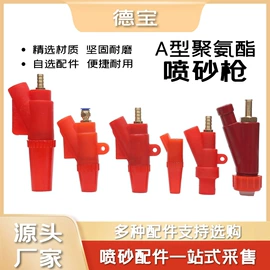 喷砂设备;喷嘴、喷头;喷枪