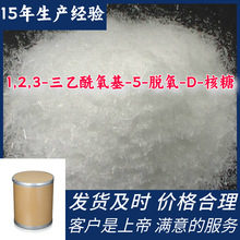 1,2,3-三乙酰氧基-5-脱氧-D-核糖 99%含量客户至上源头工厂浙江